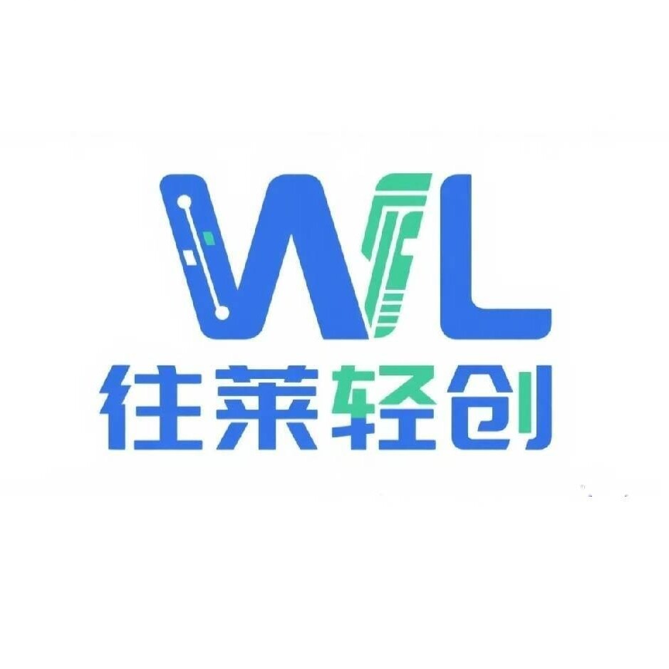 往莱轻创